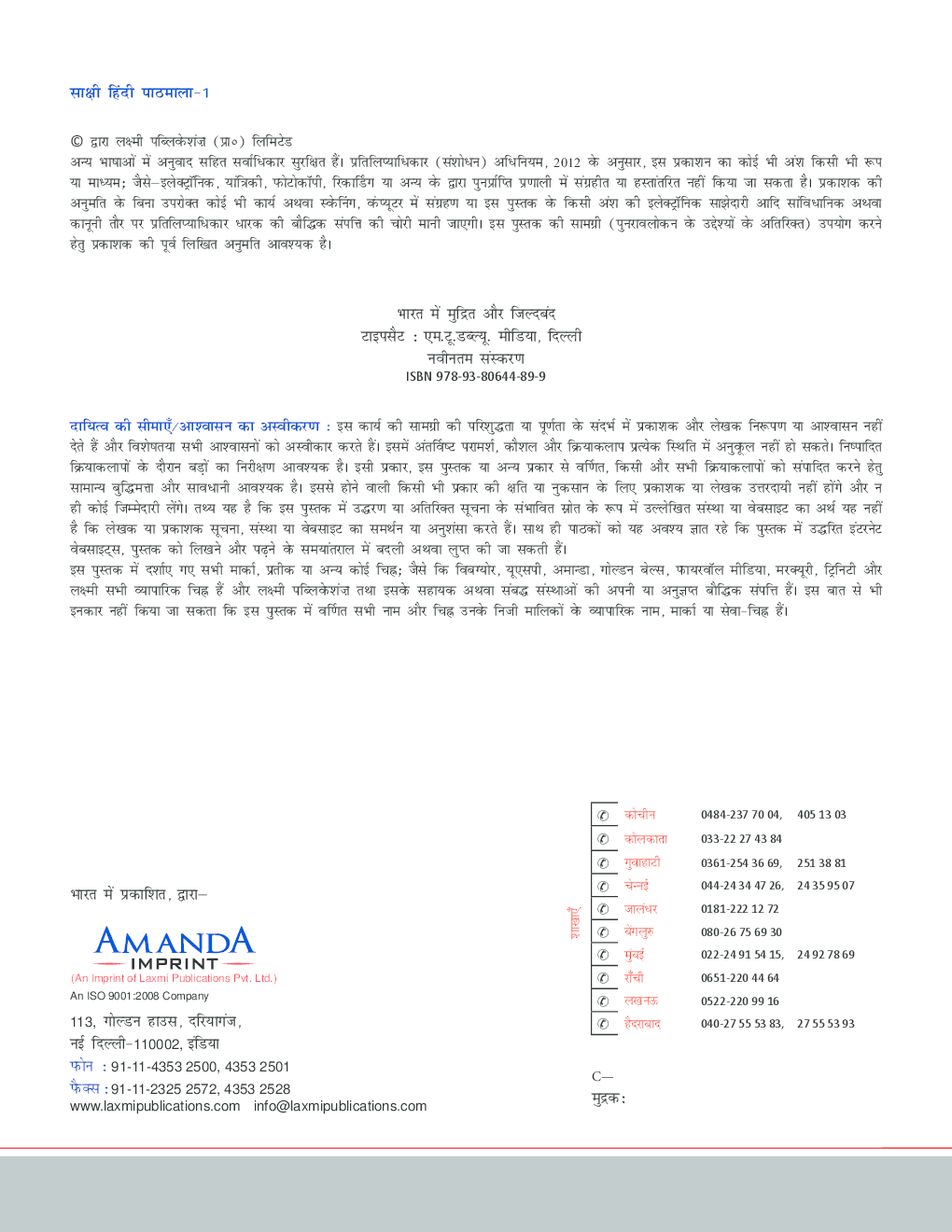 साक्षी हिंदी पाठमाला कक्षा १ - Page 2