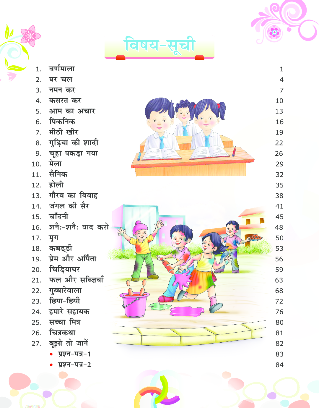 साक्षी हिंदी पाठमाला कक्षा १ - Page 4