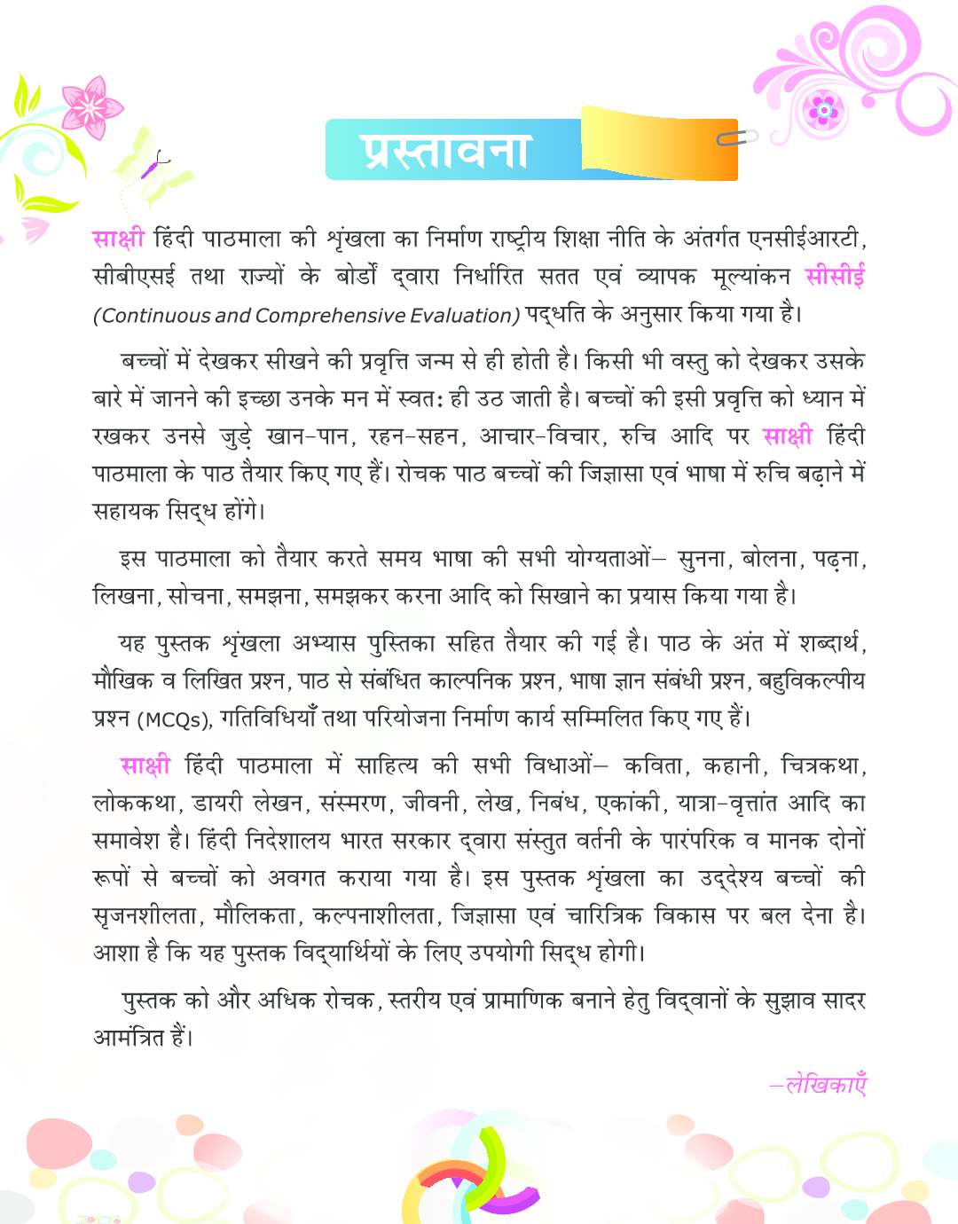 साक्षी हिंदी पाठमाला कक्षा ५ - Page 4