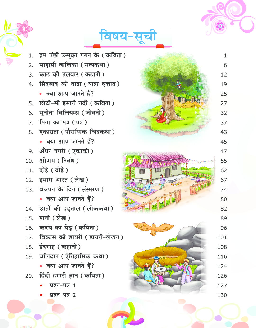 साक्षी हिंदी पाठमाला कक्षा ५ - Page 5