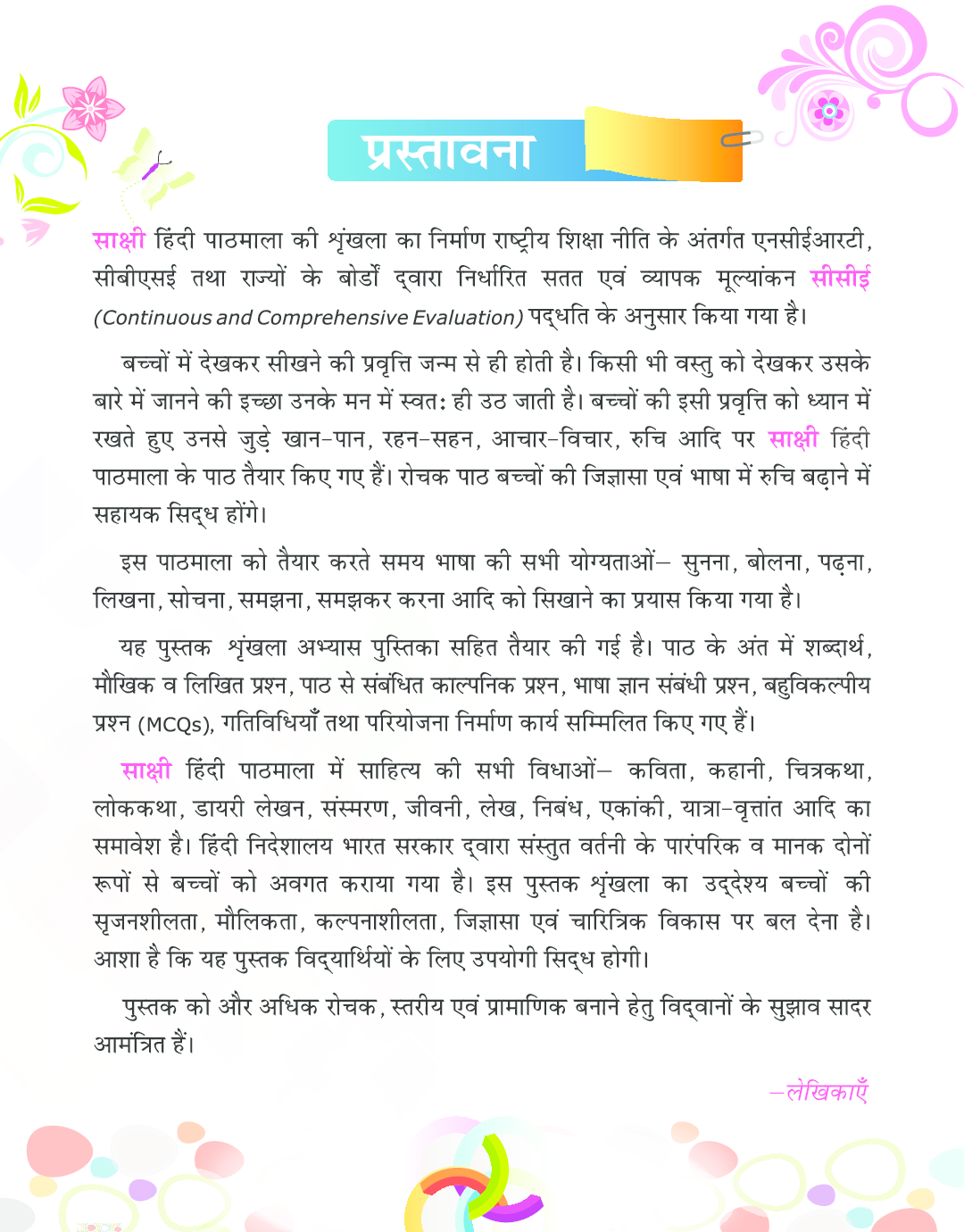 साक्षी हिंदी पाठमाला कक्षा ६ - Page 4