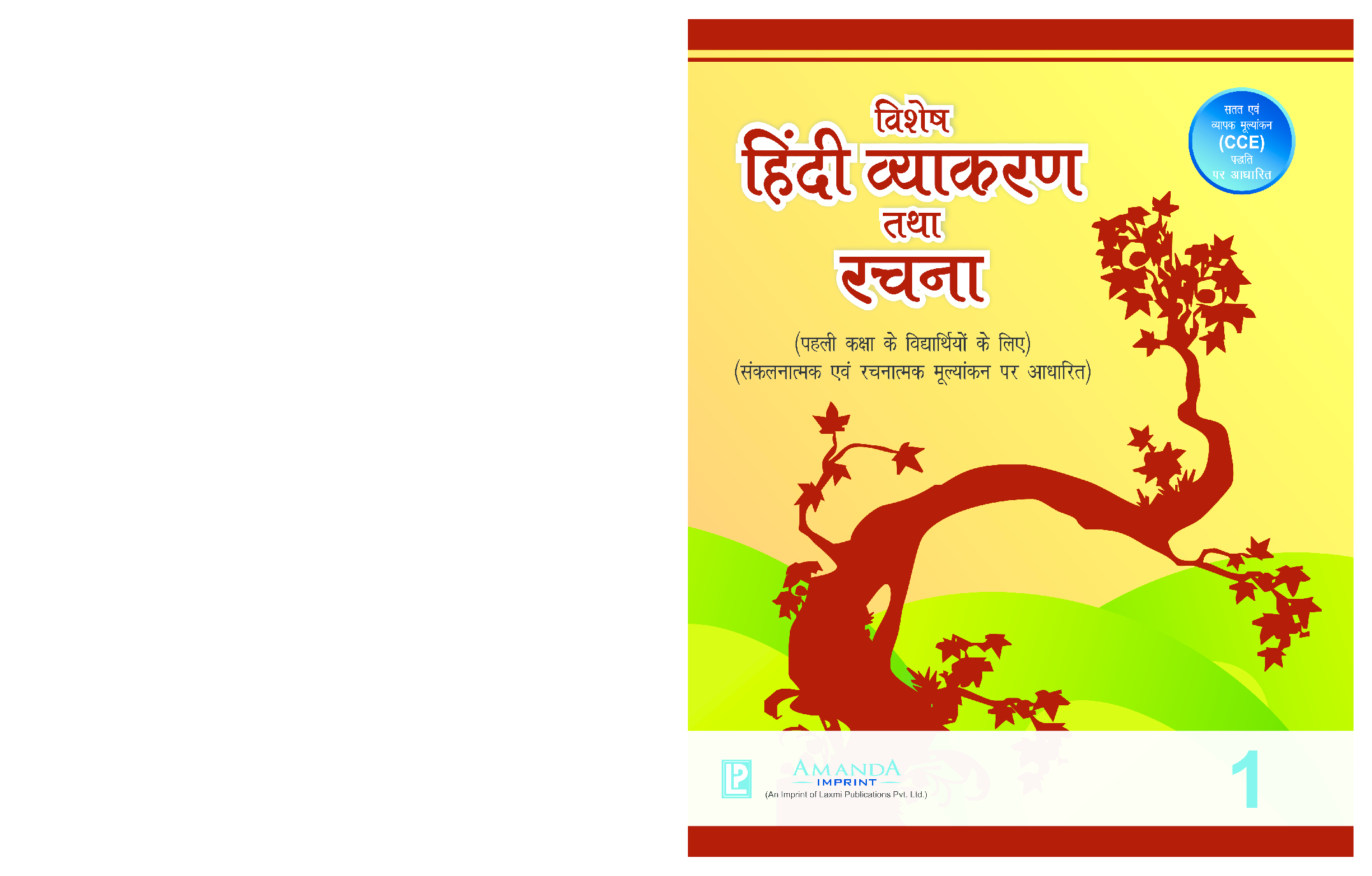 विशेष हिंदी व्याकरण कक्षा १ - Page 1