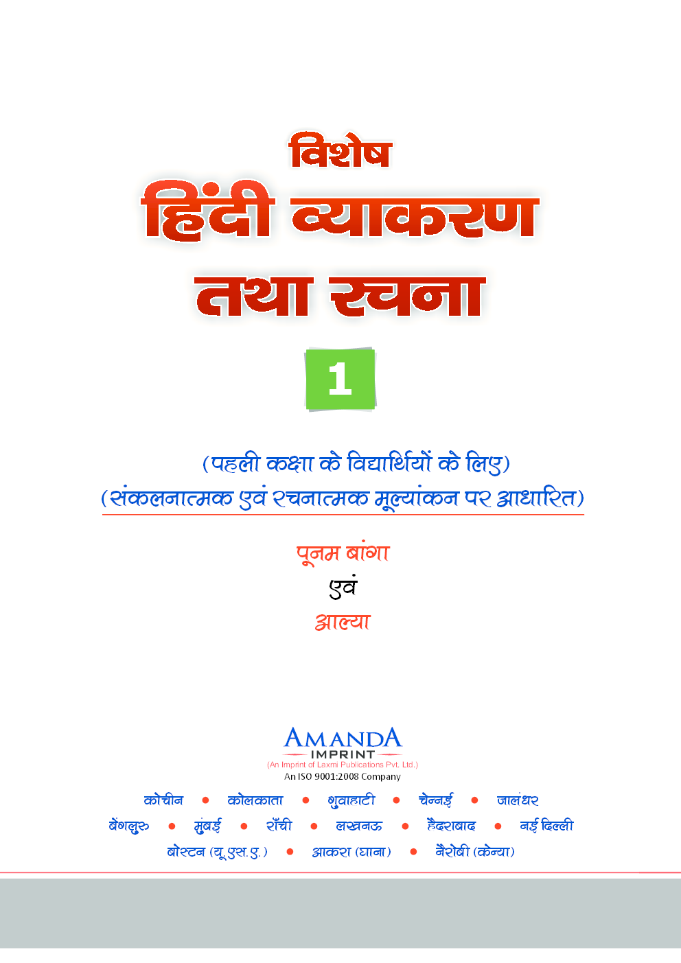 विशेष हिंदी व्याकरण कक्षा १ - Page 2