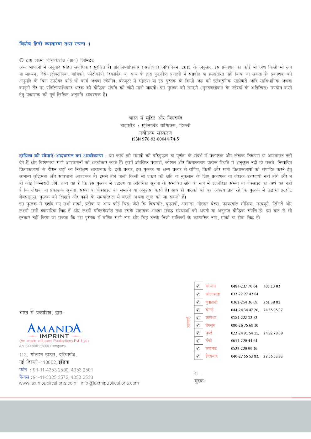 विशेष हिंदी व्याकरण कक्षा १ - Page 3