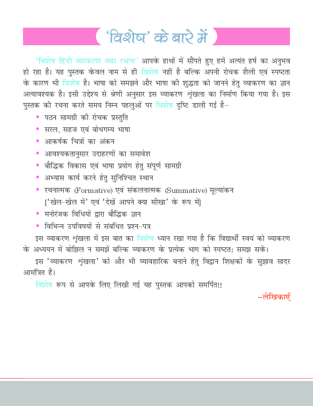 विशेष हिंदी व्याकरण कक्षा १ - Page 4