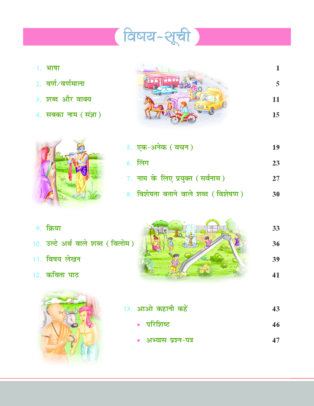 विशेष हिंदी व्याकरण कक्षा १ - Page 5