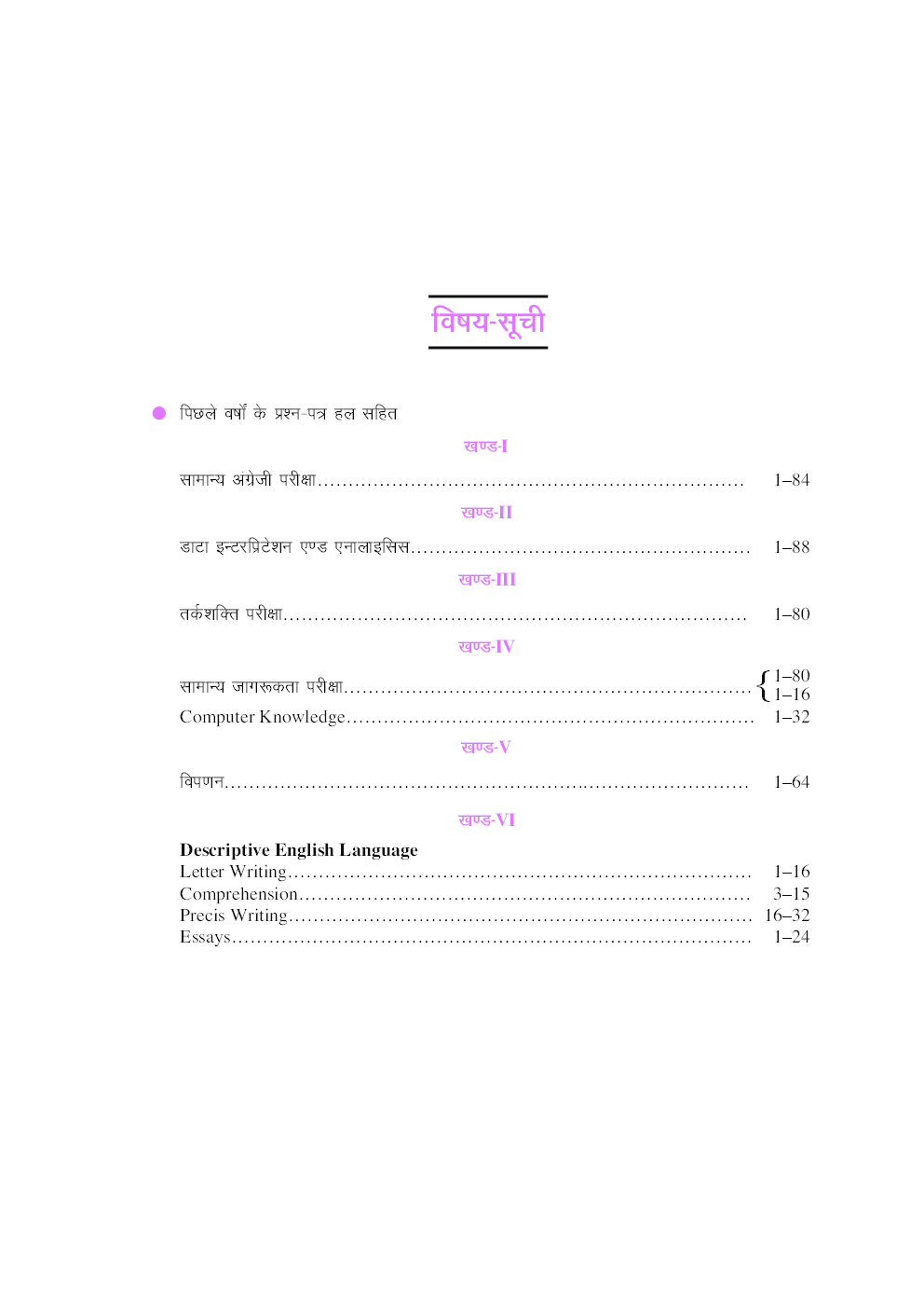 स्टेट बैंक के सहयोगी बैंक प्रोबेशनरी ऑफिसर्स परीक्षा  - Page 4