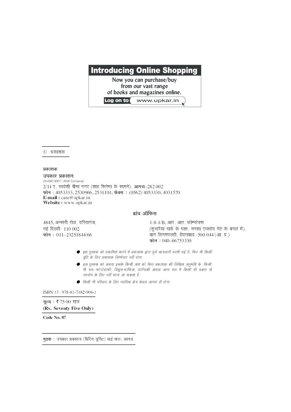 अपकृत्य विधि  - Page 3