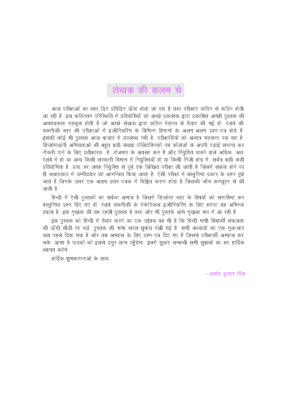 ऑब्जेक्टिव मैकेनिकल इंजीनियरिंग रेलवे व अन्य प्रतियोगिता परीक्षाओं के लिए - Page 4