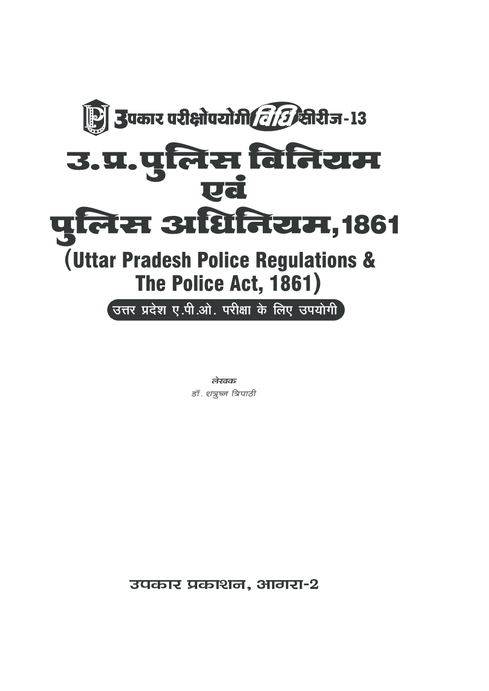 यू पी पुलिस विनियम एवं पुलिस अधिनियम 1861 - Page 2
