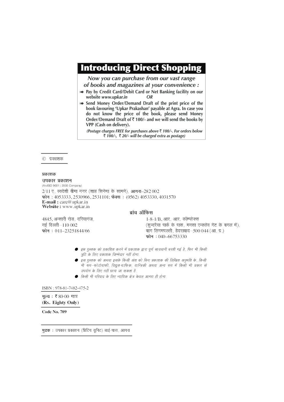 यू पी पुलिस विनियम एवं पुलिस अधिनियम 1861 - Page 3