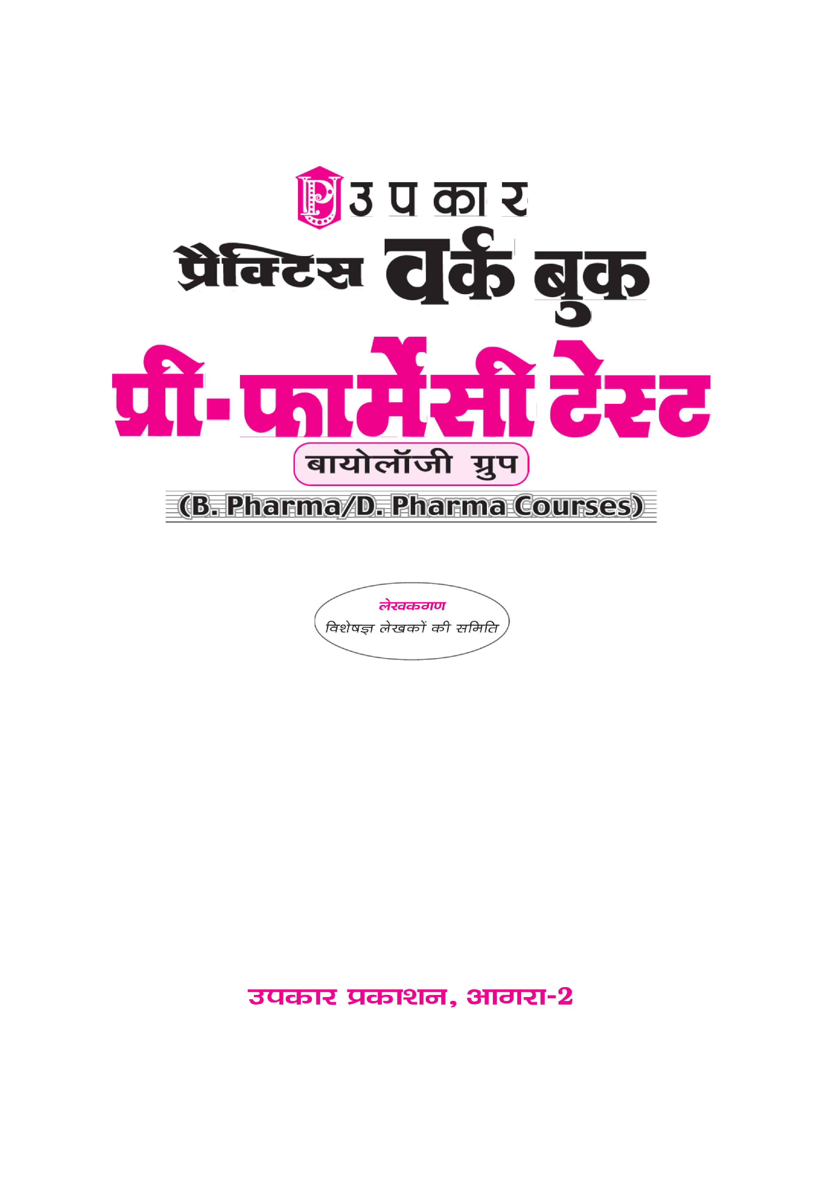 राजस्थान प्री फार्मेसी टेस्ट बायोलॉजी ग्रुप - Page 2