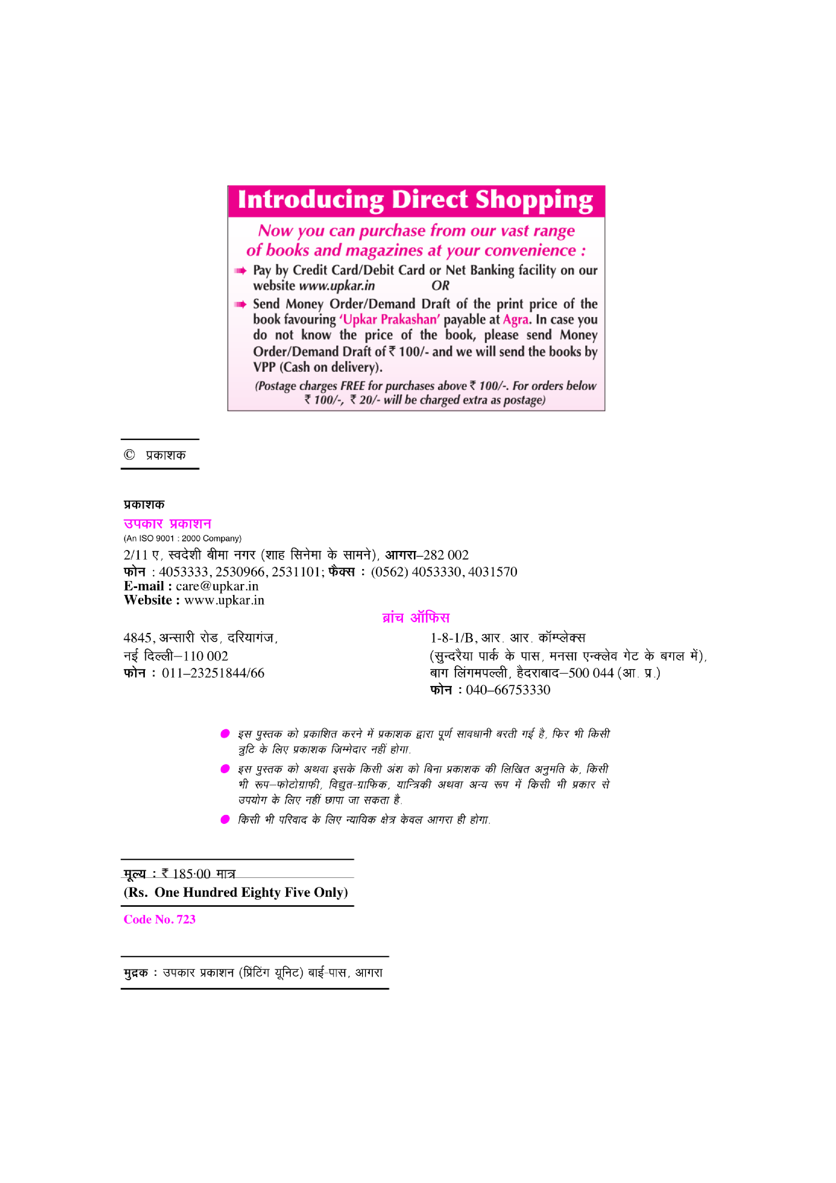 राजस्थान प्री फार्मेसी टेस्ट बायोलॉजी ग्रुप - Page 3