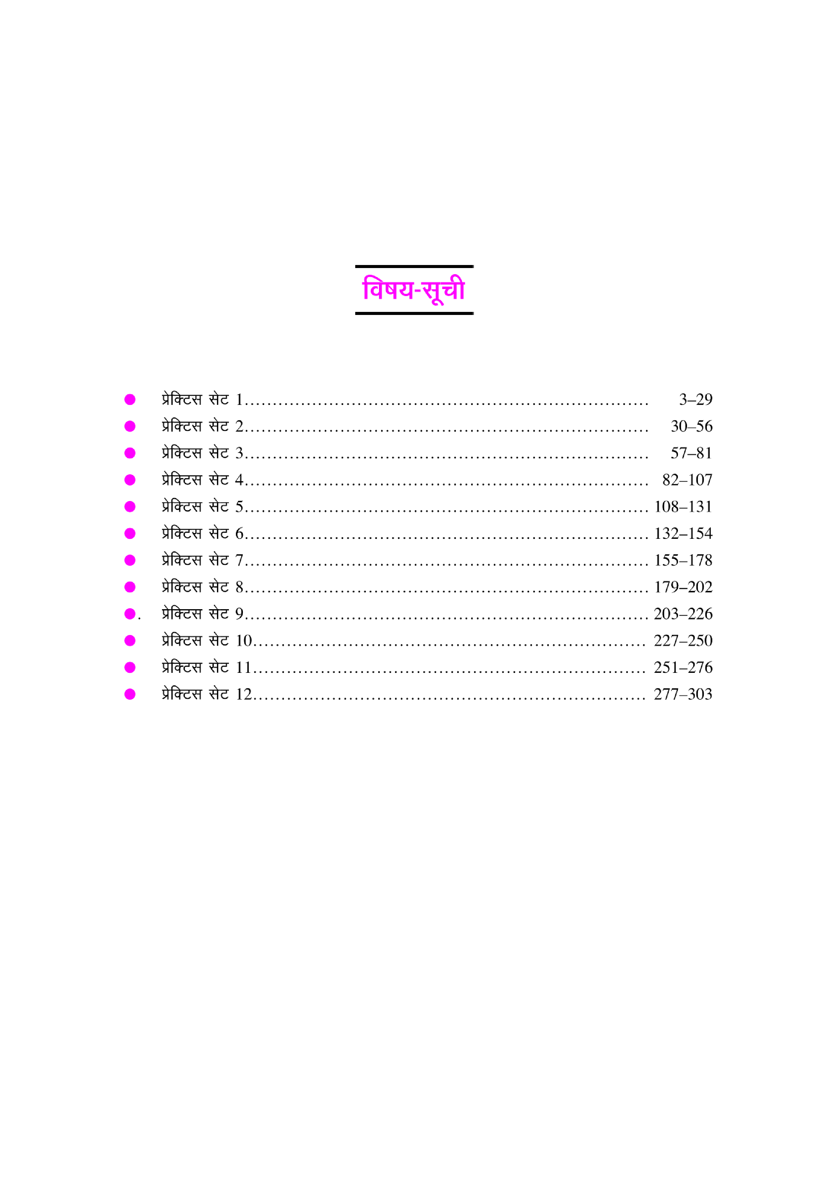 राजस्थान प्री फार्मेसी टेस्ट बायोलॉजी ग्रुप - Page 4