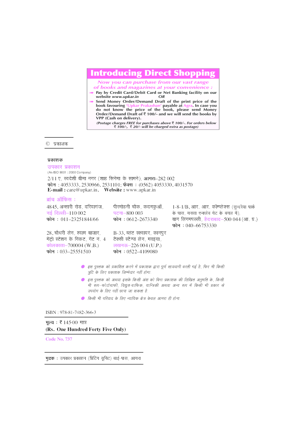 यू जी सी नेट जे आर फ सेट हिंदी तृतीय प्रश्न पत्र - Page 3