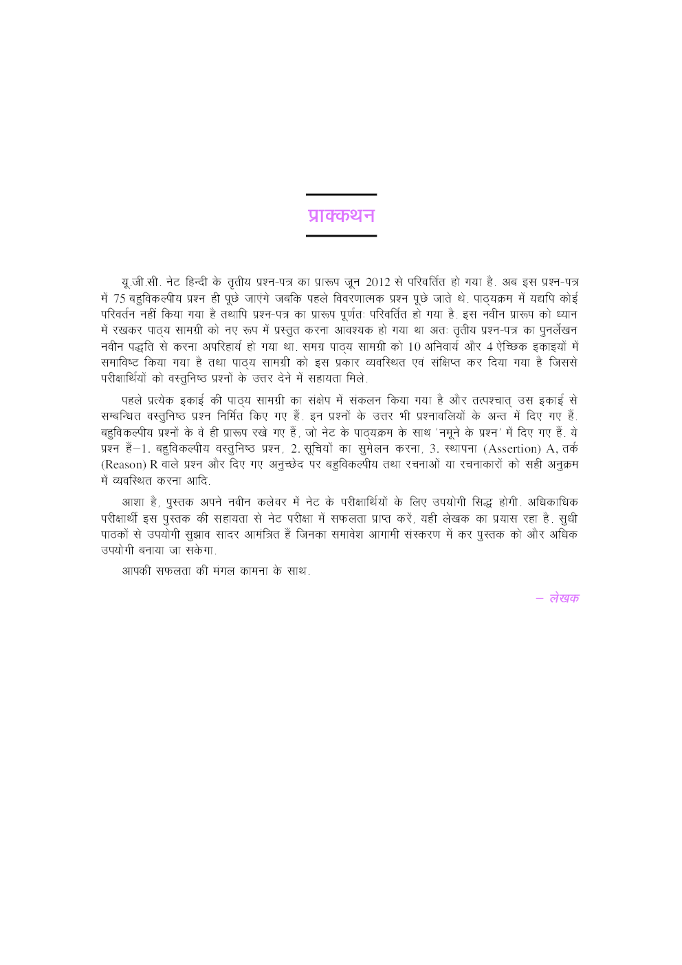 यू जी सी नेट जे आर फ सेट हिंदी तृतीय प्रश्न पत्र - Page 4