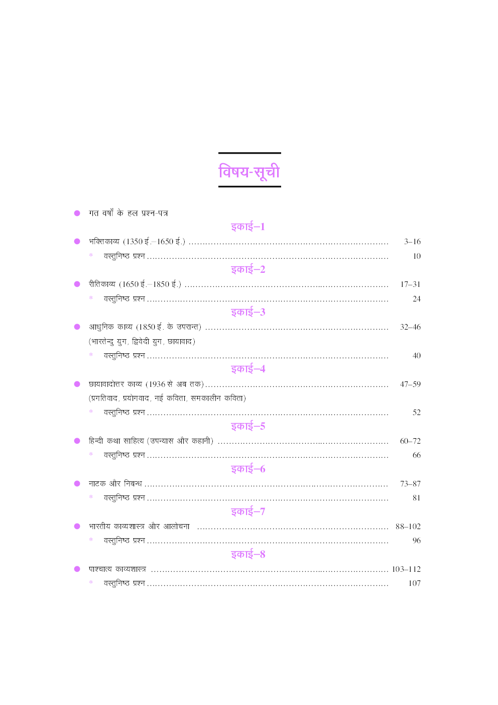 यू जी सी नेट जे आर फ सेट हिंदी तृतीय प्रश्न पत्र - Page 5