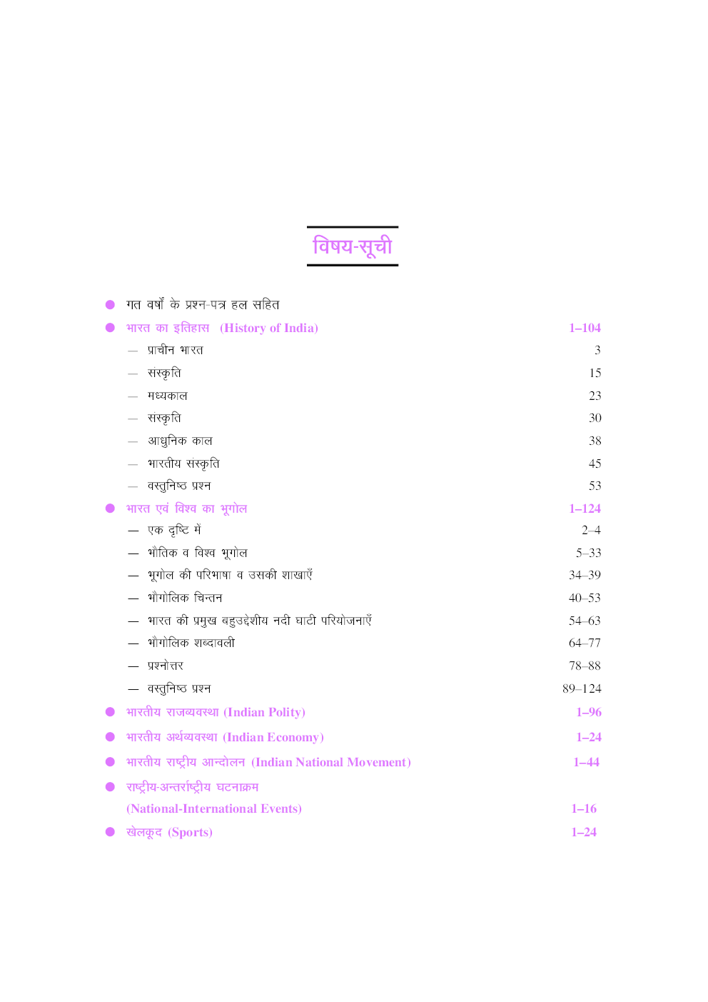 उत्तराखंड पी सी एस प्रारंभिक परीक्षा सामान्य अध्ययन प्रथम प्रश्न पत्र - Page 4