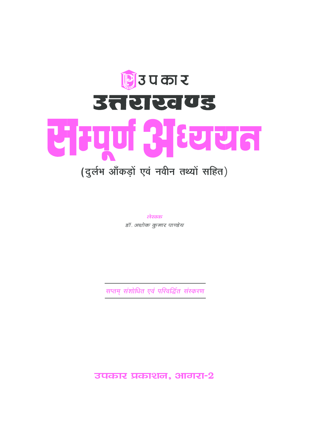 उत्तराखंड सम्पूर्ण अध्ययन - Page 2