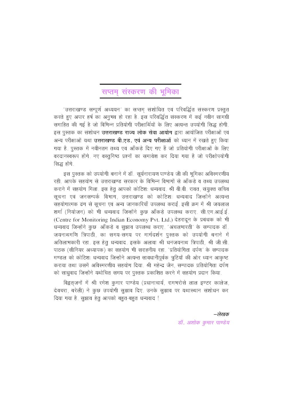 उत्तराखंड सम्पूर्ण अध्ययन - Page 4