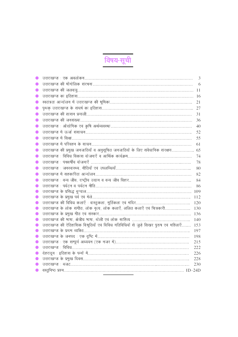 Download Upkar उत्तराखंड सम्पूर्ण अध्ययन Book PDF Online 2022