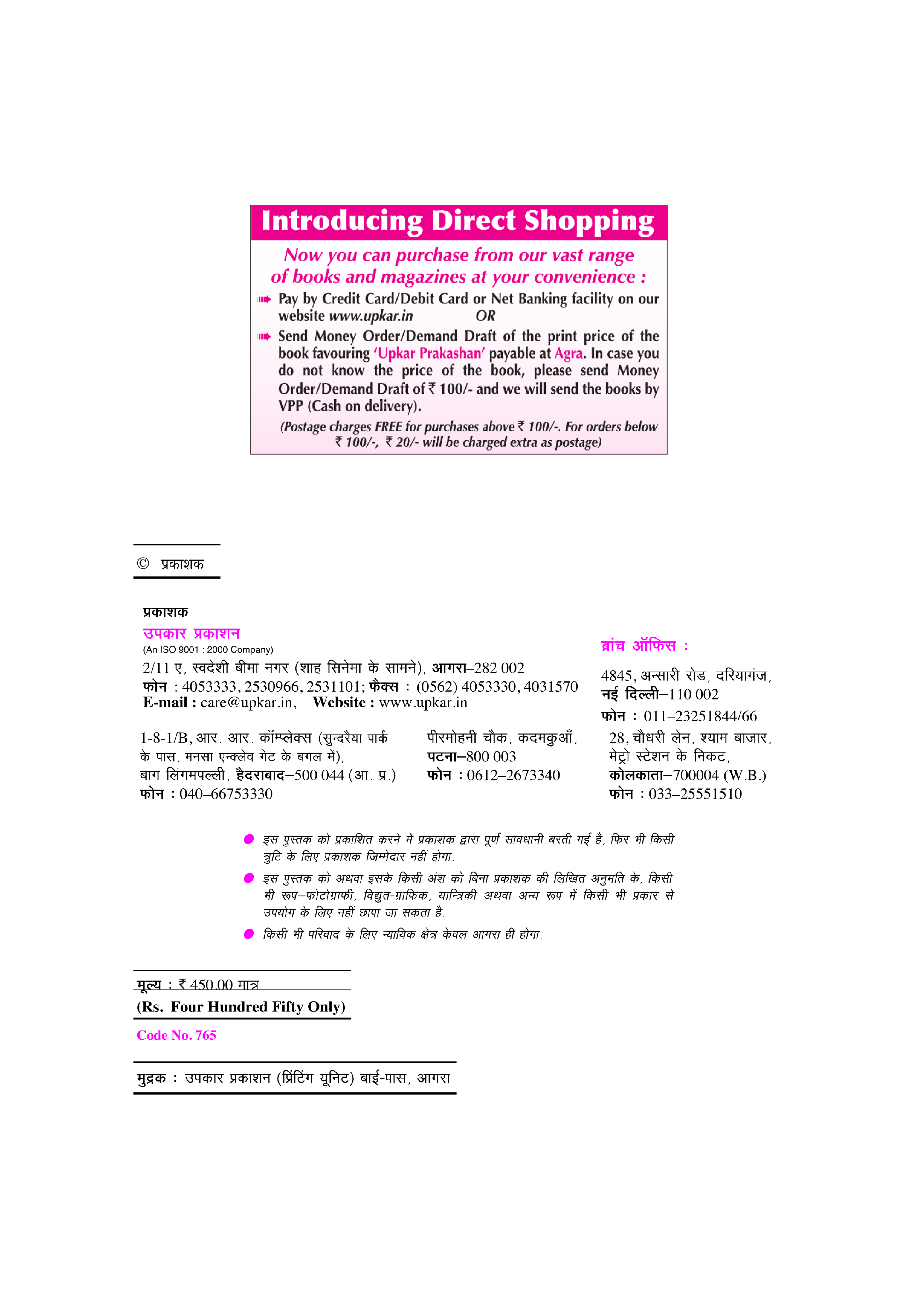 उत्तर प्रदेश सम्मिलित अवर अधीनस्थ सेवा सामान्य अध्ययन प्रारंभिक परीक्षा - Page 3