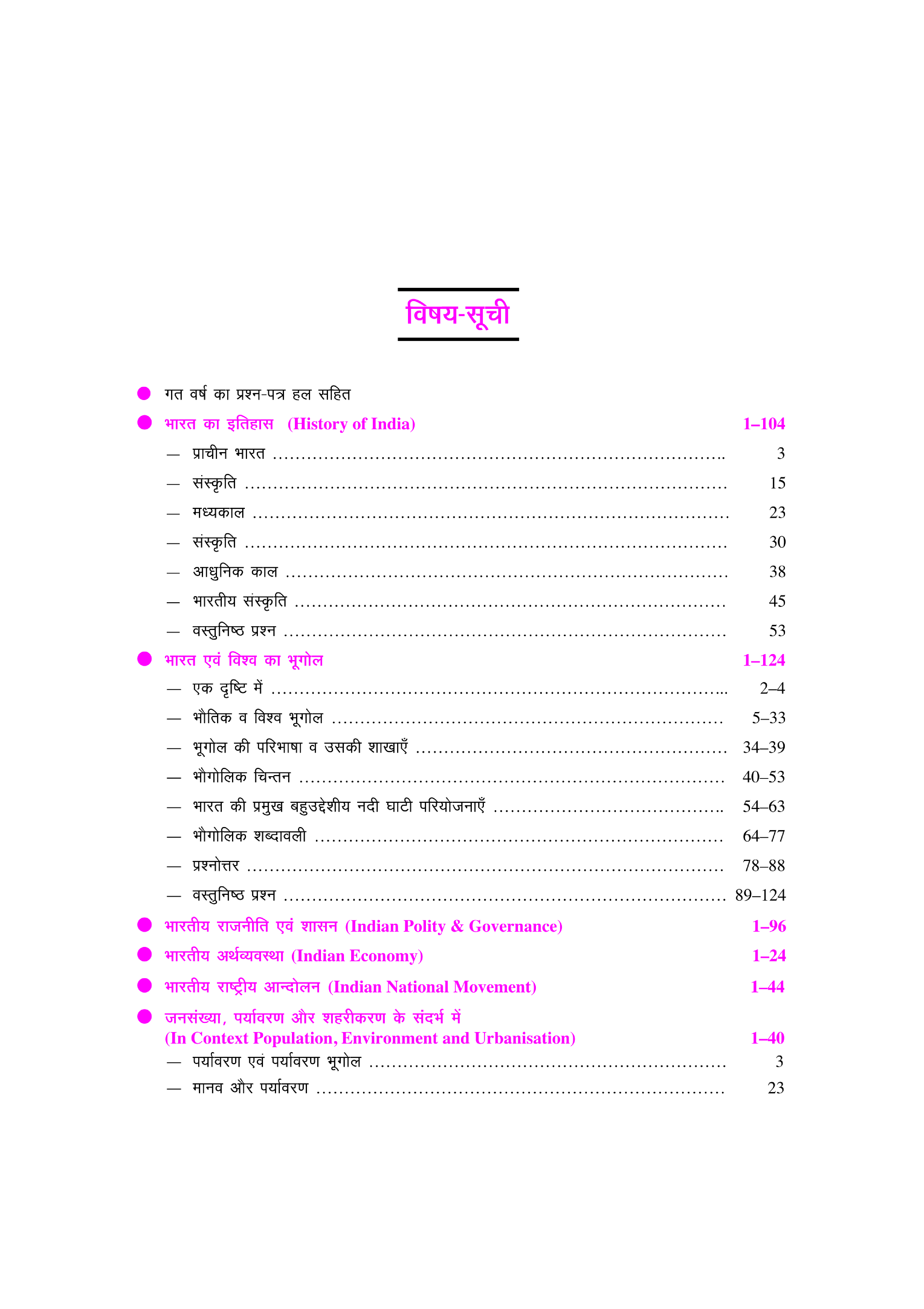 उत्तर प्रदेश सम्मिलित अवर अधीनस्थ सेवा सामान्य अध्ययन प्रारंभिक परीक्षा - Page 4