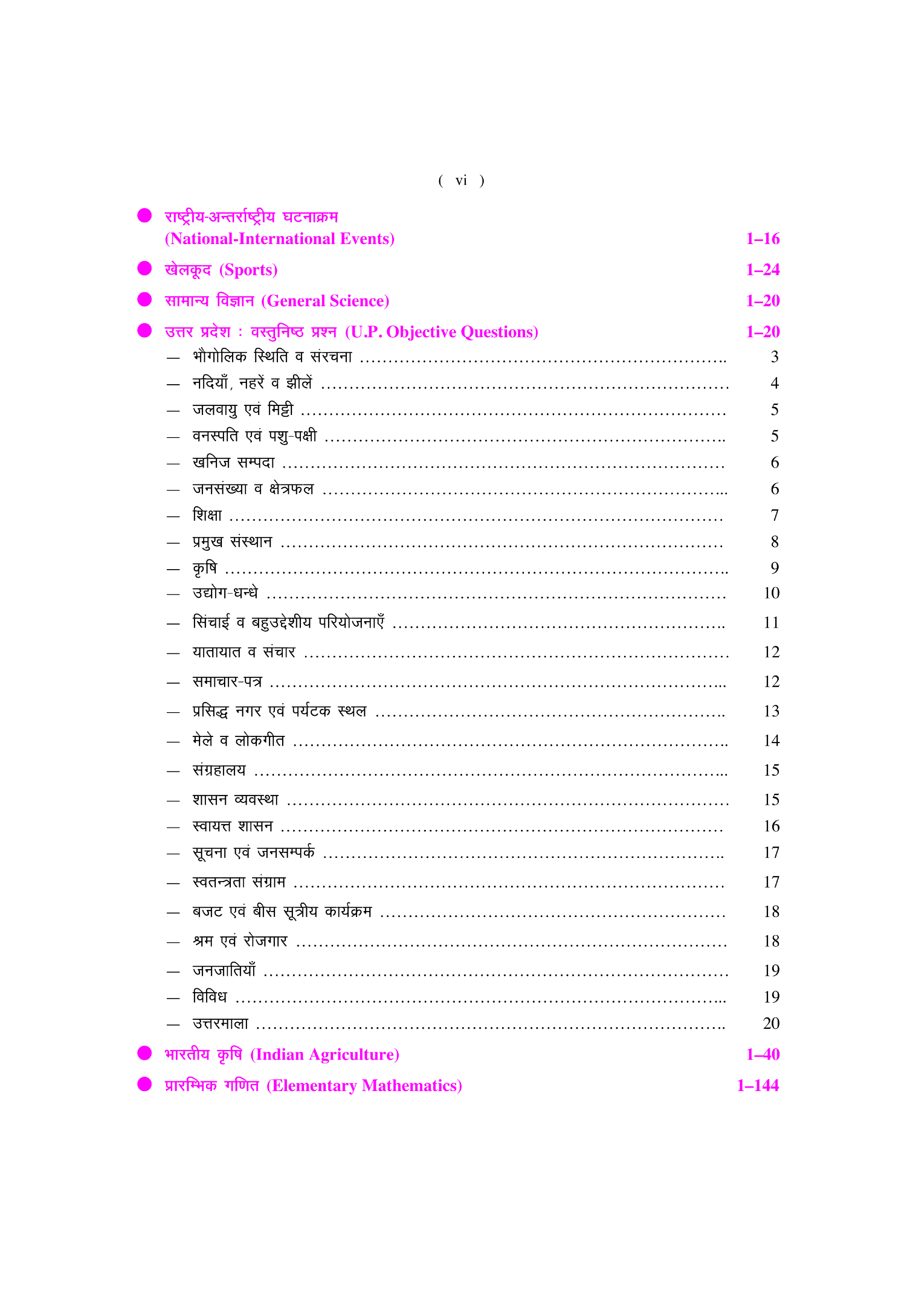 उत्तर प्रदेश सम्मिलित अवर अधीनस्थ सेवा सामान्य अध्ययन प्रारंभिक परीक्षा - Page 5