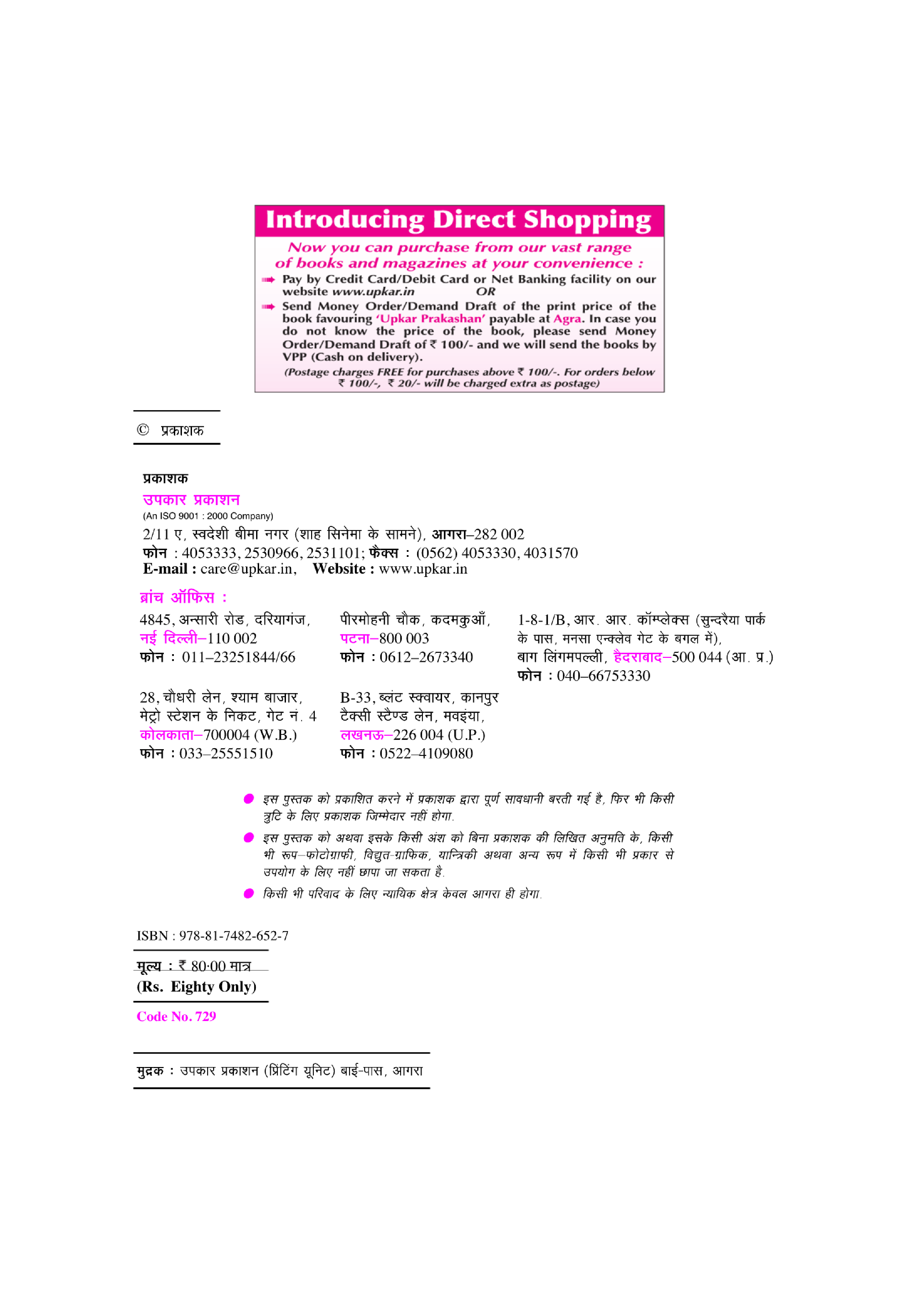 ऑब्जेक्टिव इलेक्ट्रॉनिक्स इंजीनियरिंग रेलवे व अन्य प्रतियोगिता परीक्षाओं के लिए - Page 3