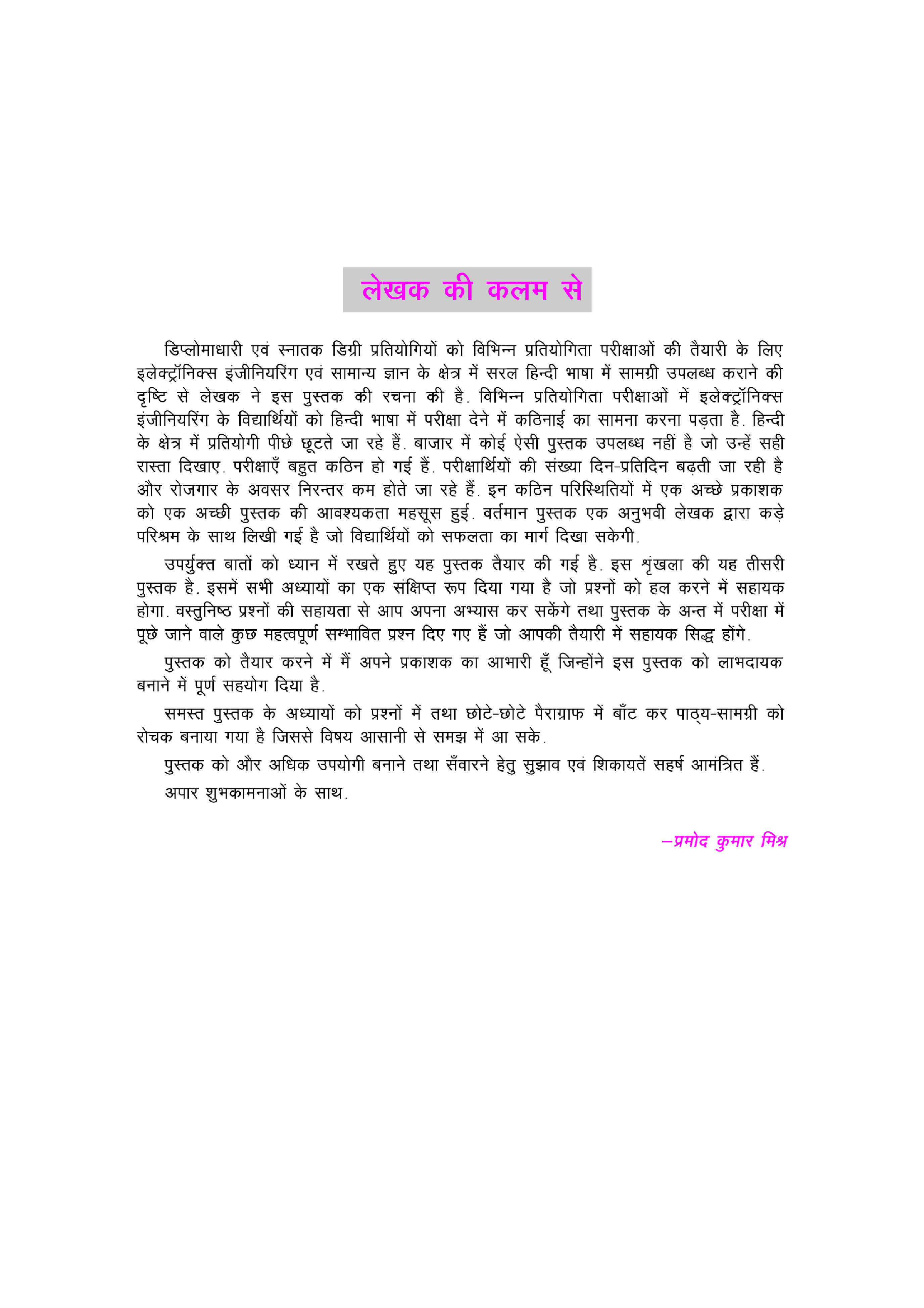ऑब्जेक्टिव इलेक्ट्रॉनिक्स इंजीनियरिंग रेलवे व अन्य प्रतियोगिता परीक्षाओं के लिए - Page 4