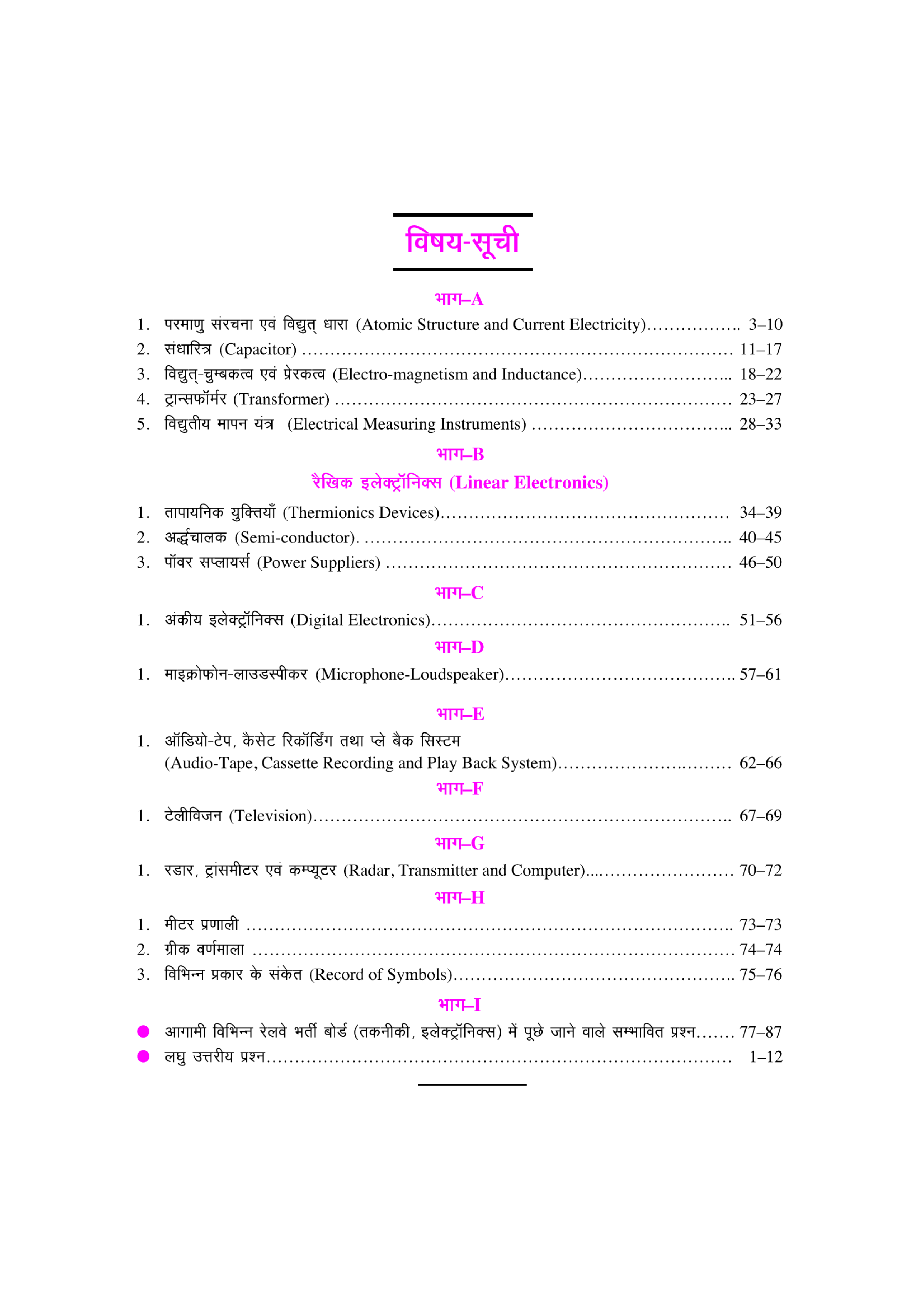 ऑब्जेक्टिव इलेक्ट्रॉनिक्स इंजीनियरिंग रेलवे व अन्य प्रतियोगिता परीक्षाओं के लिए - Page 5