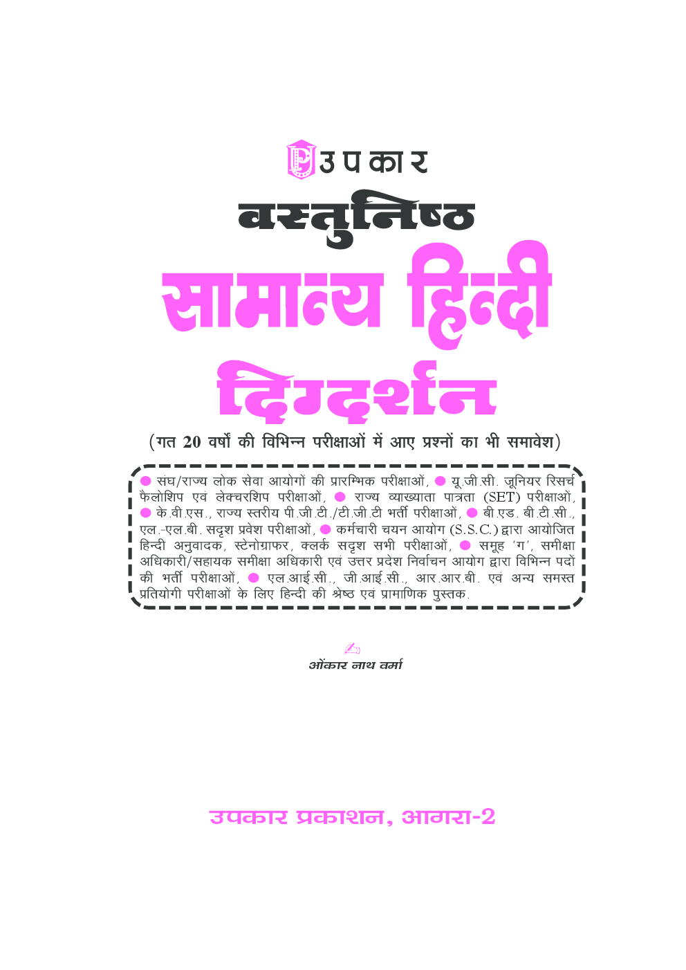 वस्तुनिष्ठ सामान्य हिंदी दिग्दर्शन  - Page 2