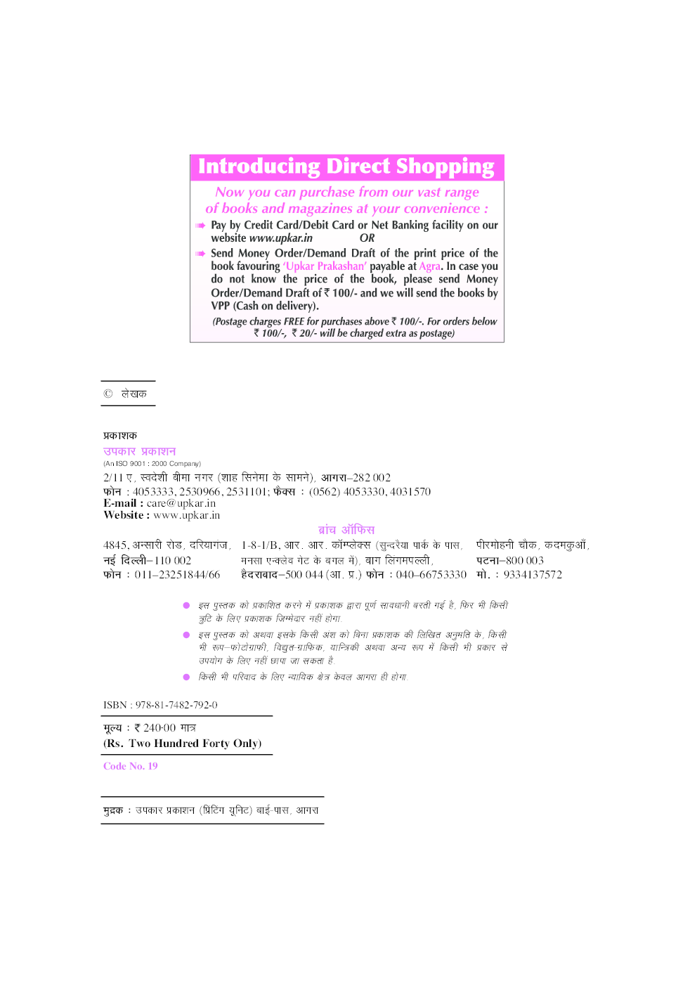 वस्तुनिष्ठ सामान्य हिंदी दिग्दर्शन  - Page 3