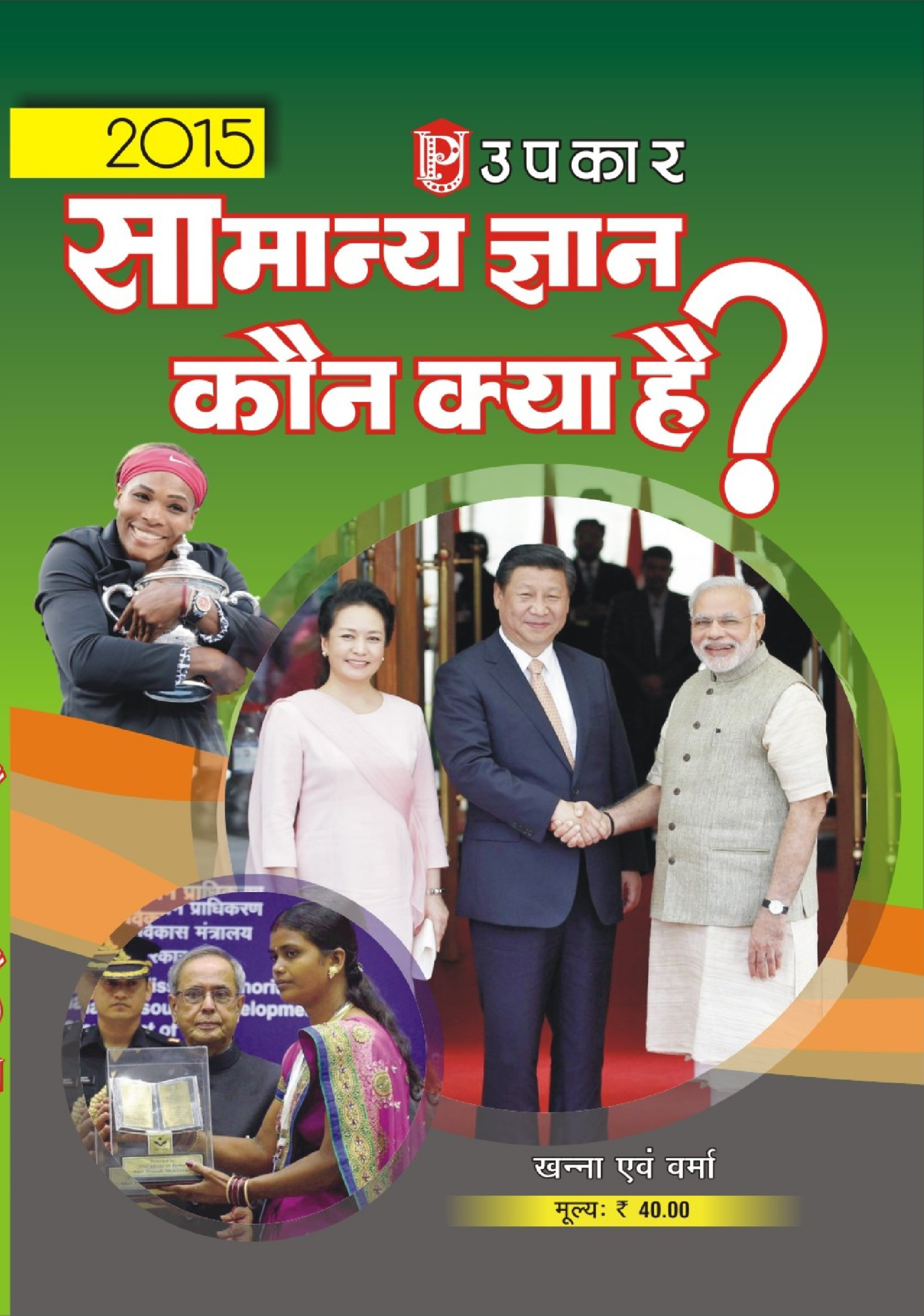 सामान्य ज्ञान कौन है - Page 1