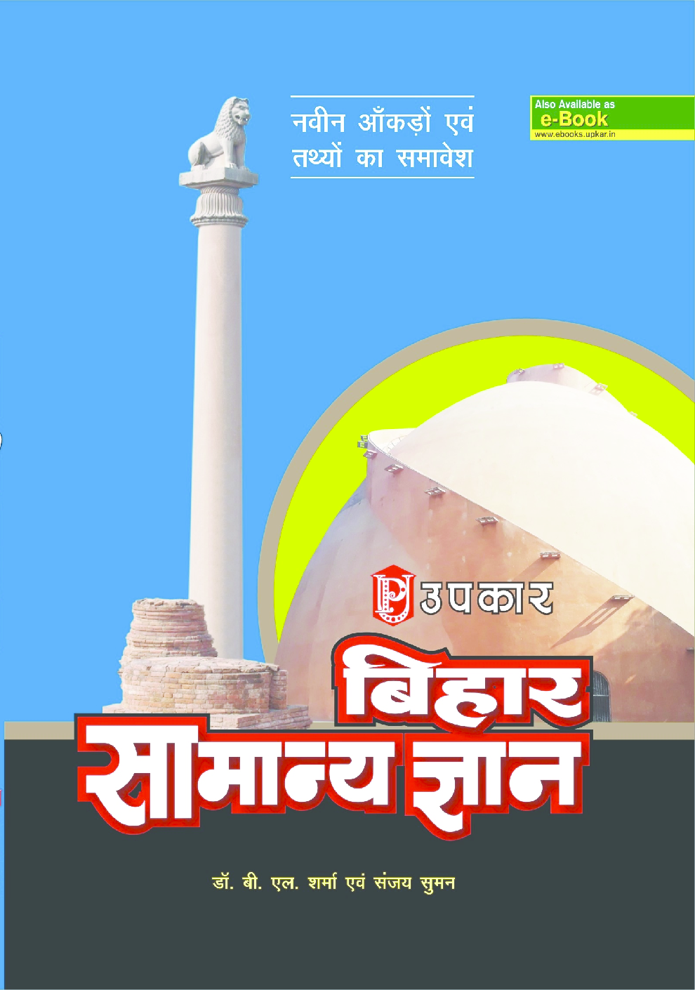 बिहार सामान्य ज्ञान - Page 1