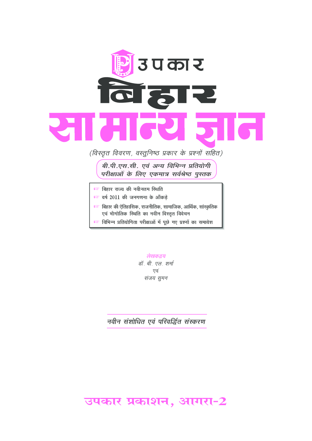 बिहार सामान्य ज्ञान - Page 2