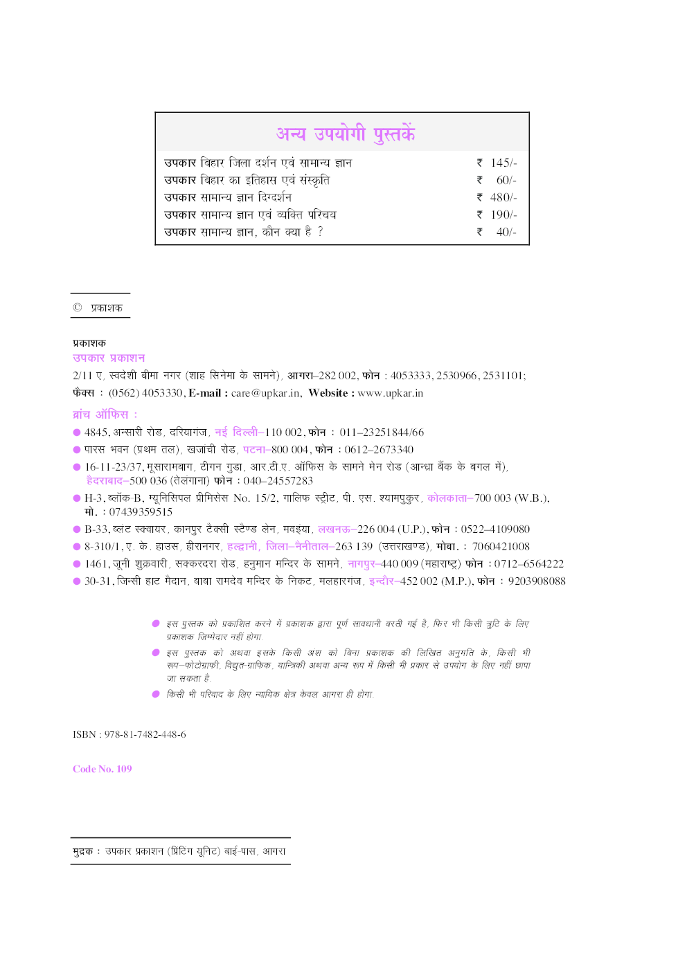 बिहार सामान्य ज्ञान - Page 3