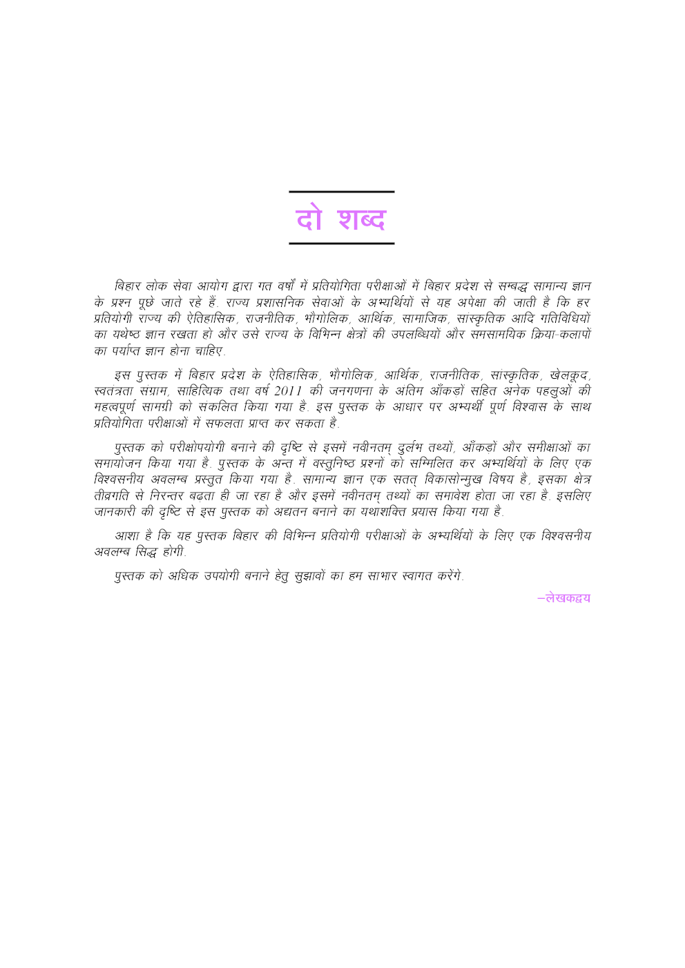 बिहार सामान्य ज्ञान - Page 4