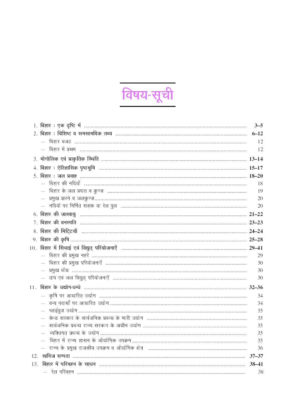 बिहार सामान्य ज्ञान - Page 5