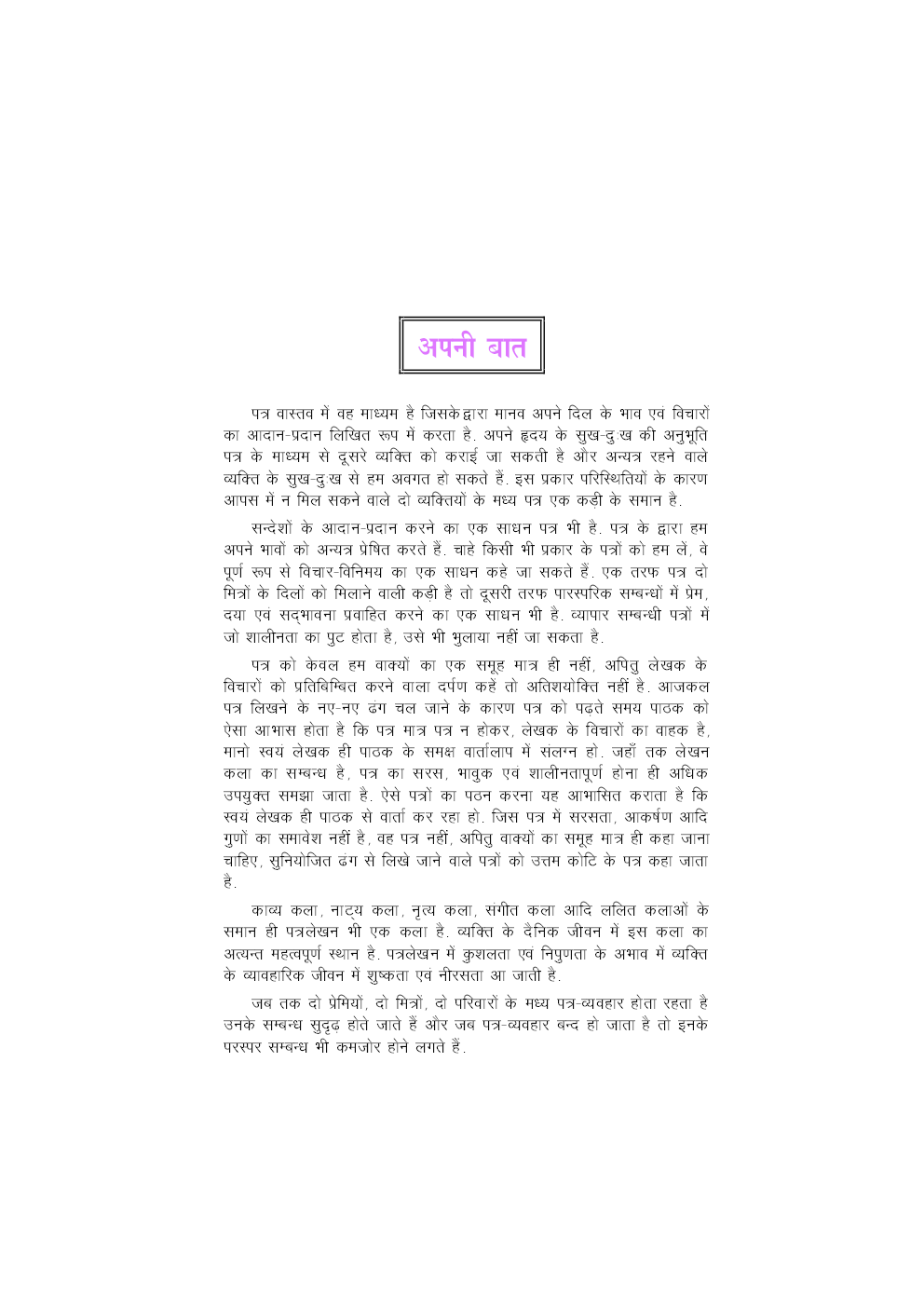 पत्रलेखन एवं प्रारूप - Page 4