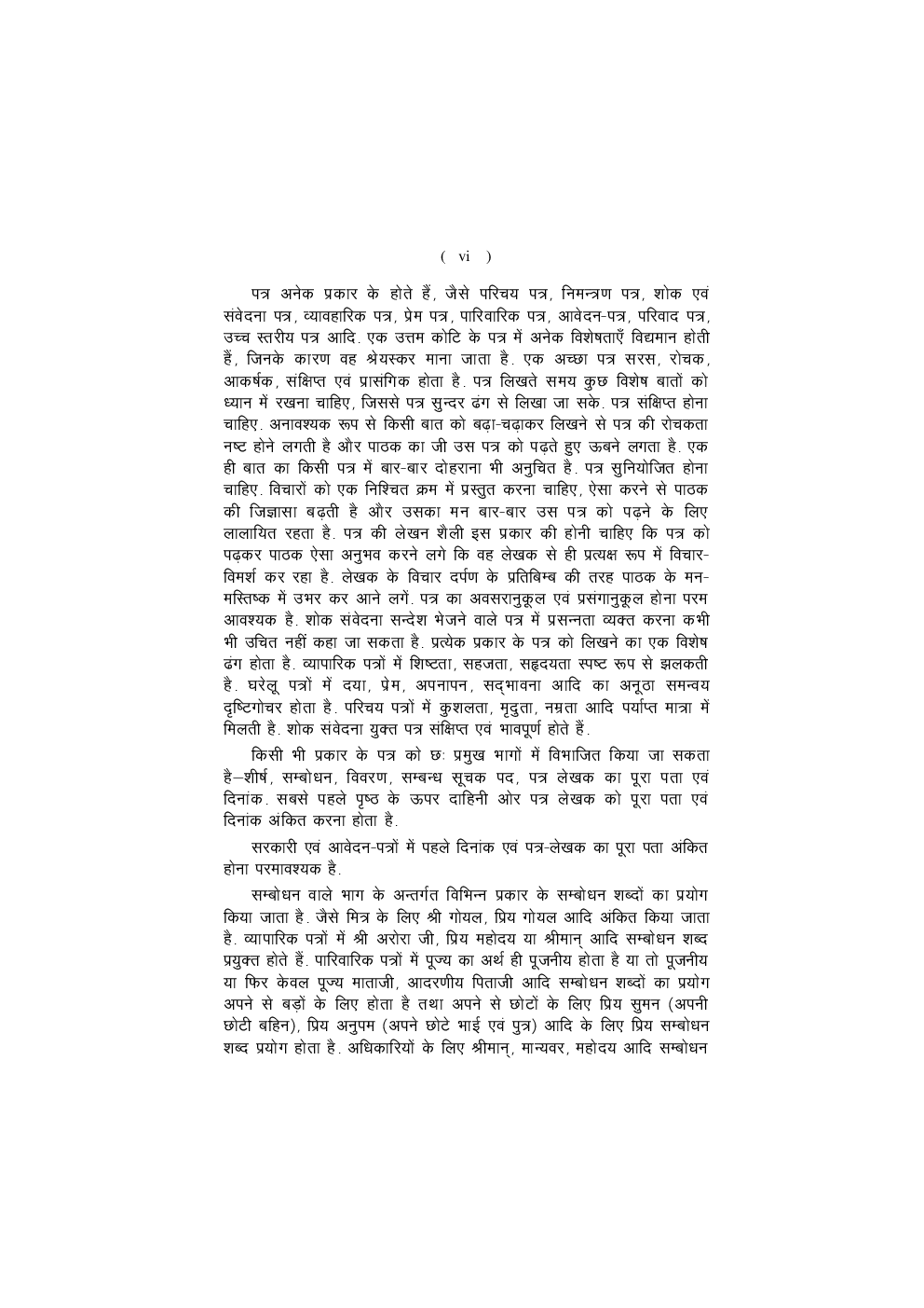 पत्रलेखन एवं प्रारूप - Page 5
