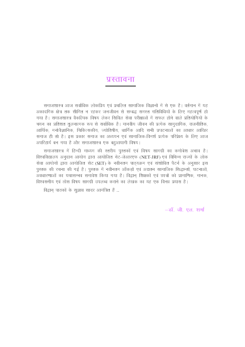 यू जी सी नेट जे आर फ सेट समाजशास्त्र द्वितीय एवं तृतीय प्रश्न पत्र  - Page 4