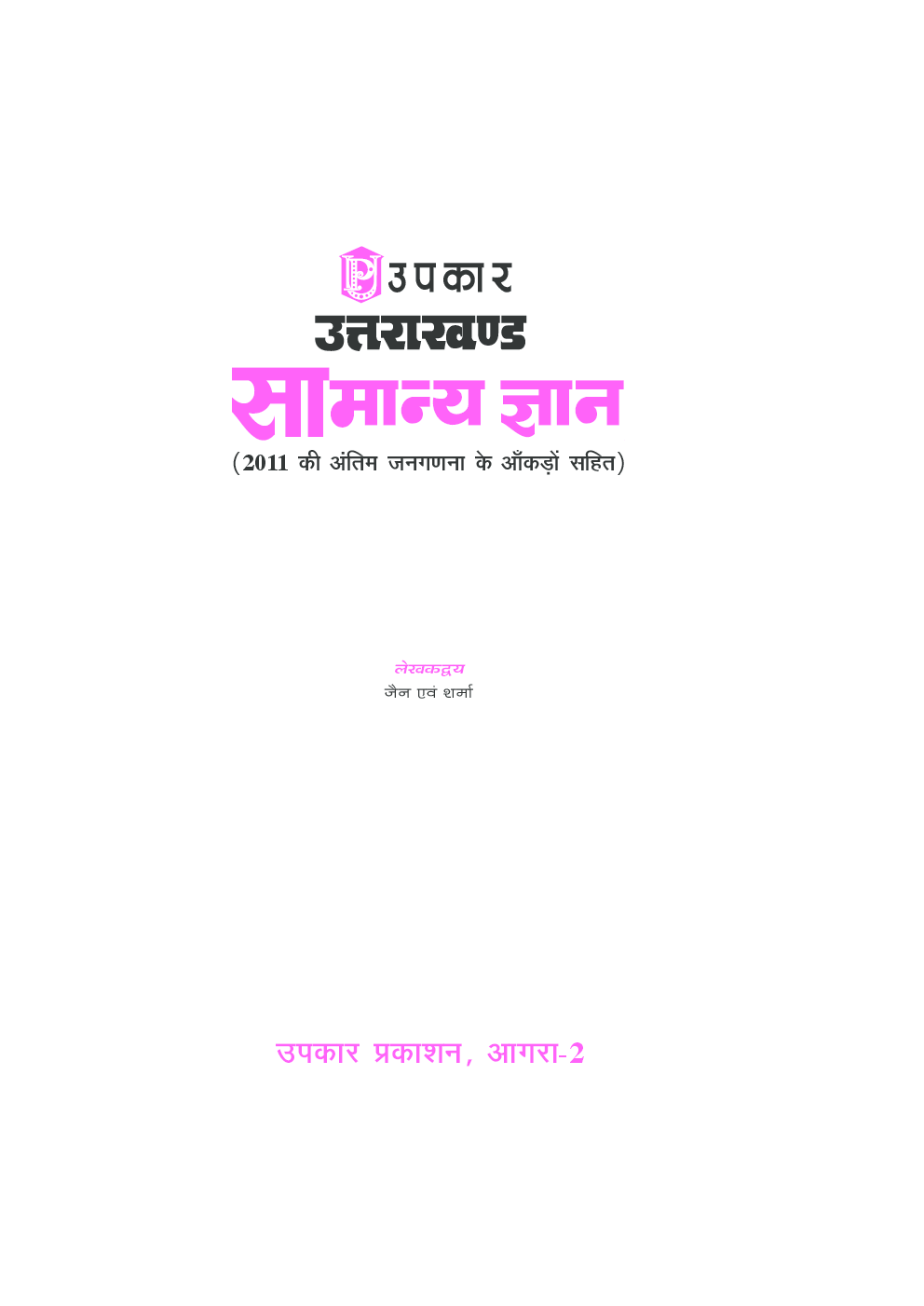 उत्तराखंड सामान्य ज्ञान - Page 2
