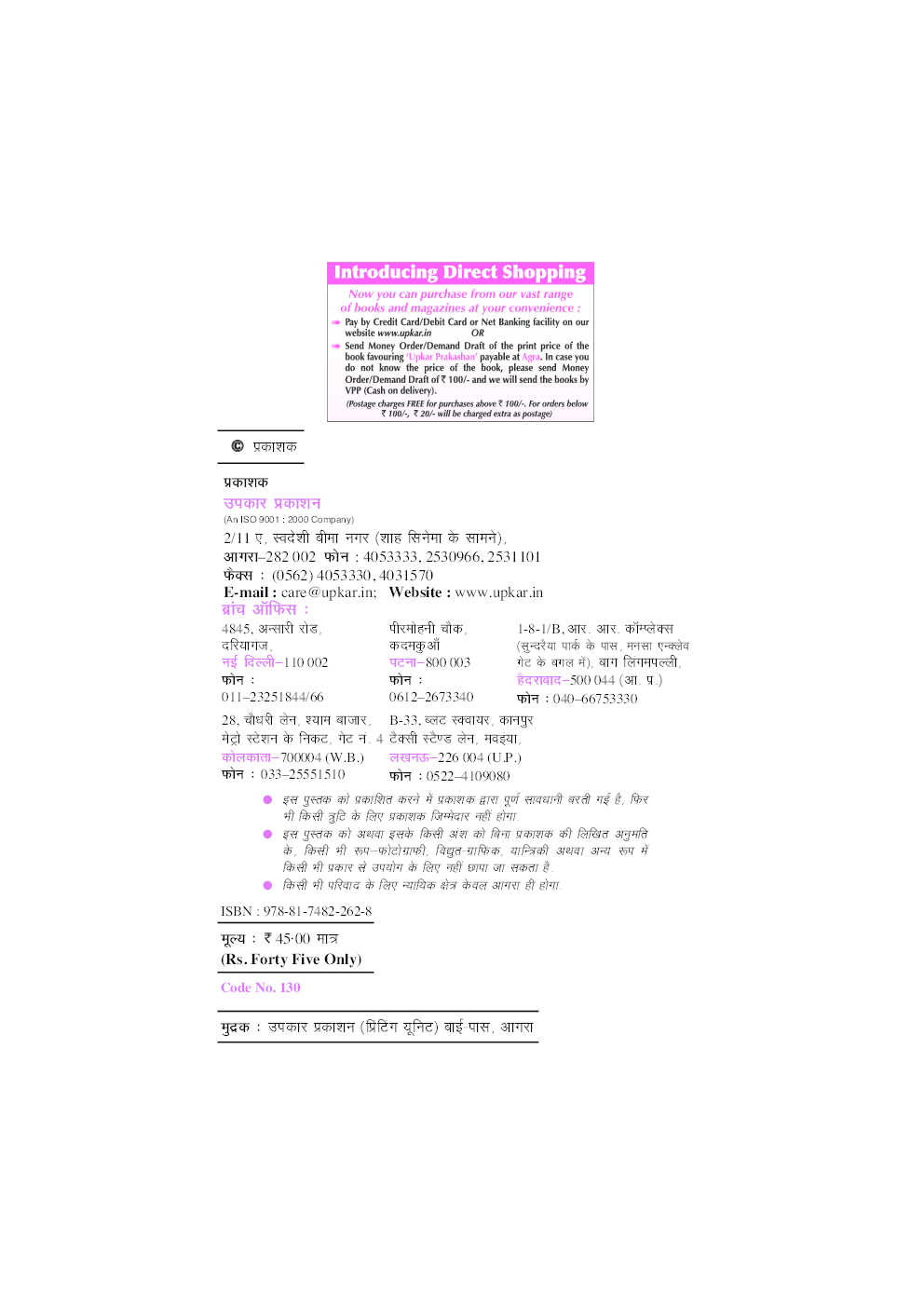 उत्तराखंड सामान्य ज्ञान - Page 3