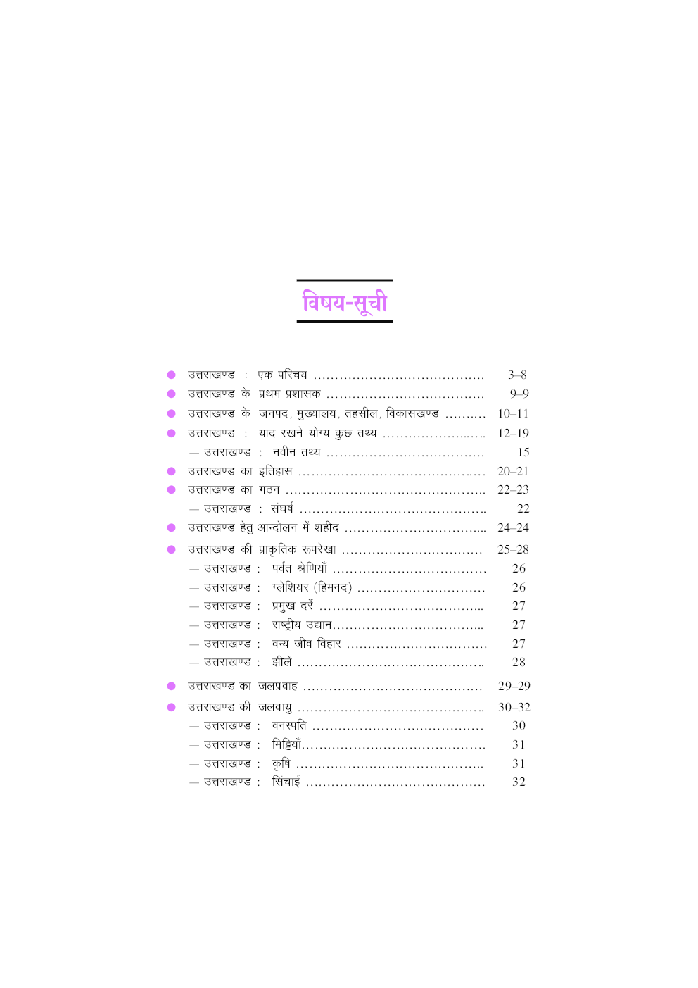 उत्तराखंड सामान्य ज्ञान - Page 4