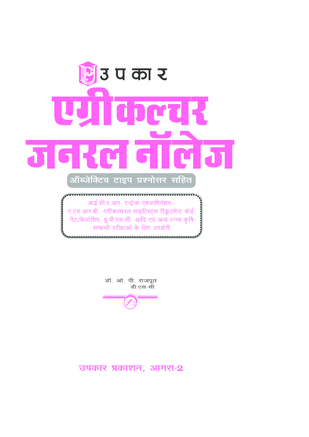 एग्रीकल्चर जनरल नॉलेज  - Page 2