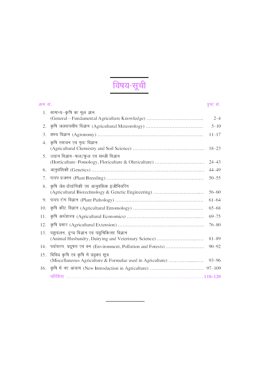 एग्रीकल्चर जनरल नॉलेज  - Page 4