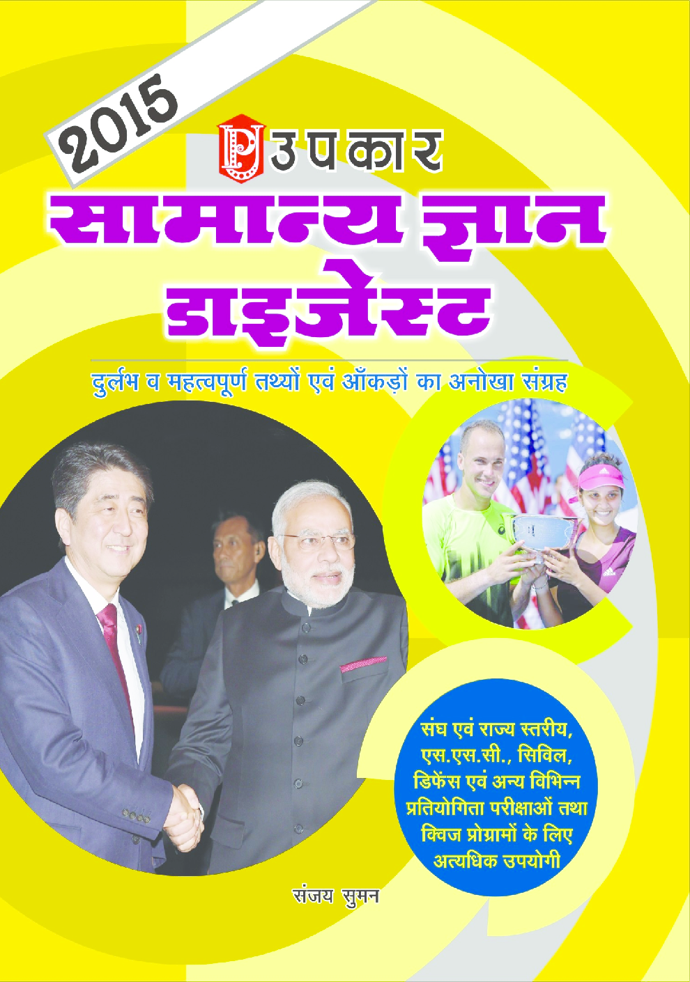 सामान्य ज्ञान डाइजेस्ट  - Page 1