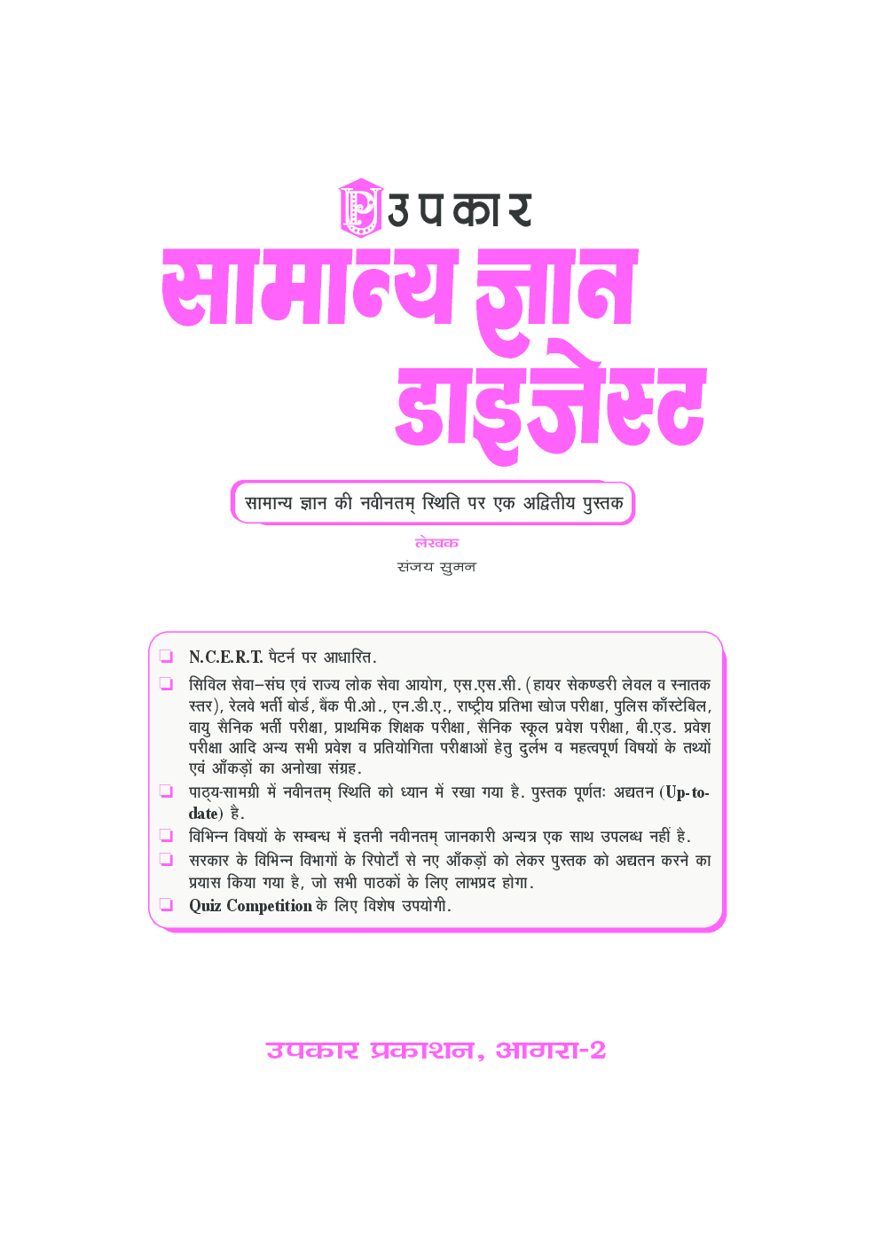सामान्य ज्ञान डाइजेस्ट  - Page 2