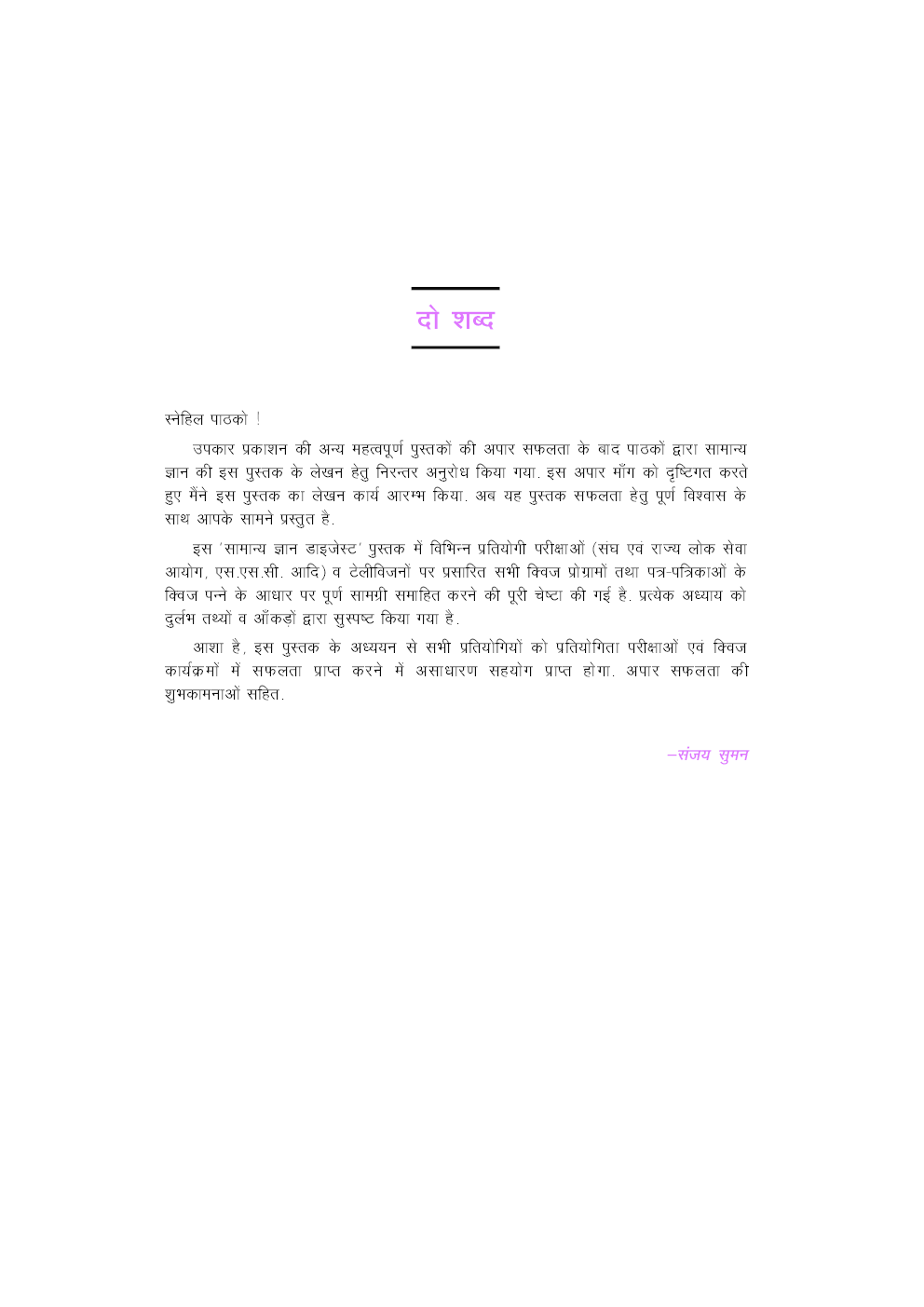 सामान्य ज्ञान डाइजेस्ट  - Page 4